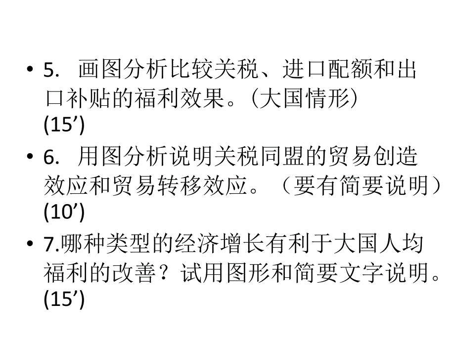 中南民大11级国际经济学期中考查试题1_第2页