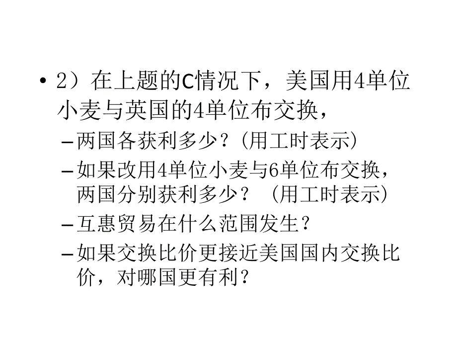 中南民大11级国际经济学期中考查试题1_第4页