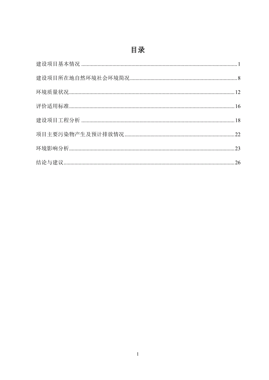 环境影响评价报告公示：肇庆市高要区顺祥五金制品有限公司建设项目环评报告_第3页