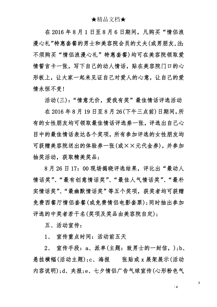 七夕情人节美容院营销活动方案_第3页