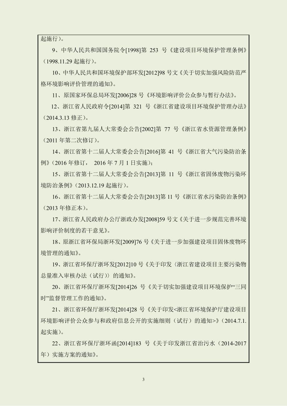 环境影响评价报告公示：桐乡市安塔尔家纺万米绿色家用纺织面料纺纱及加工万米纺织面环评报告_第4页