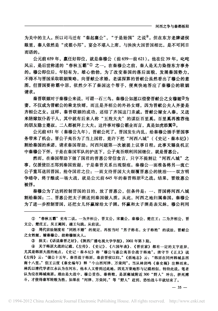 河西之爭與秦都櫟陽_第2页