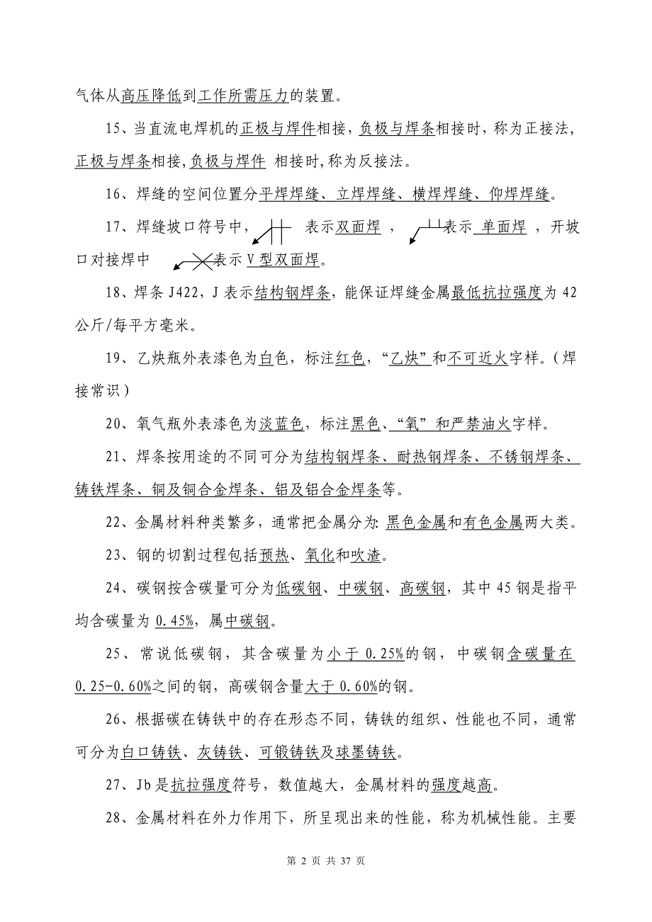 苏北区域维修岗位等级试题库_第2页