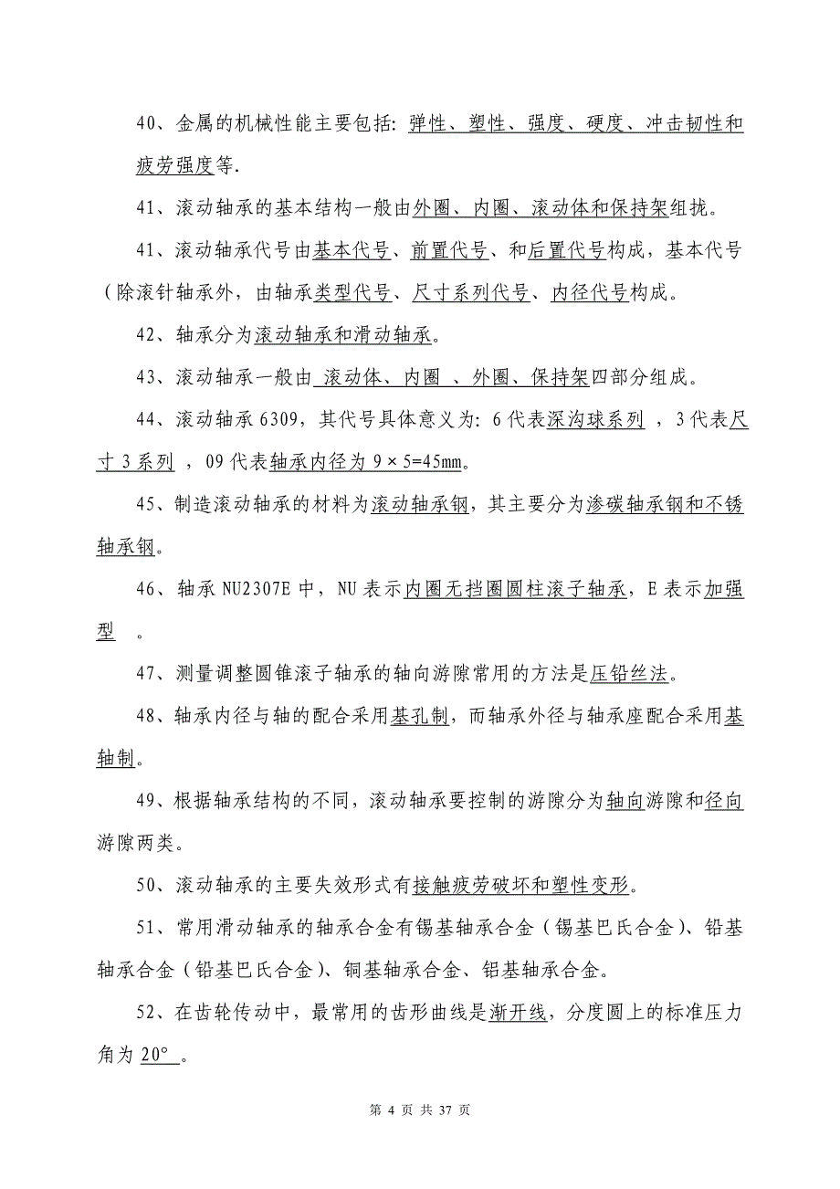 苏北区域维修岗位等级试题库_第4页