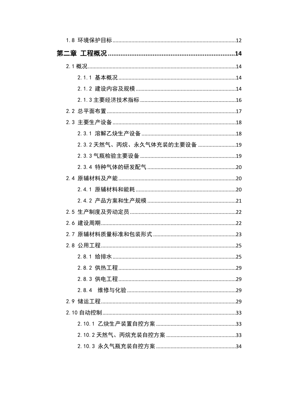 环境影响评价报告公示：湖南蓝旗格气体新建工业气体建设地点湖南松木经济技术开发建环评报告_第3页