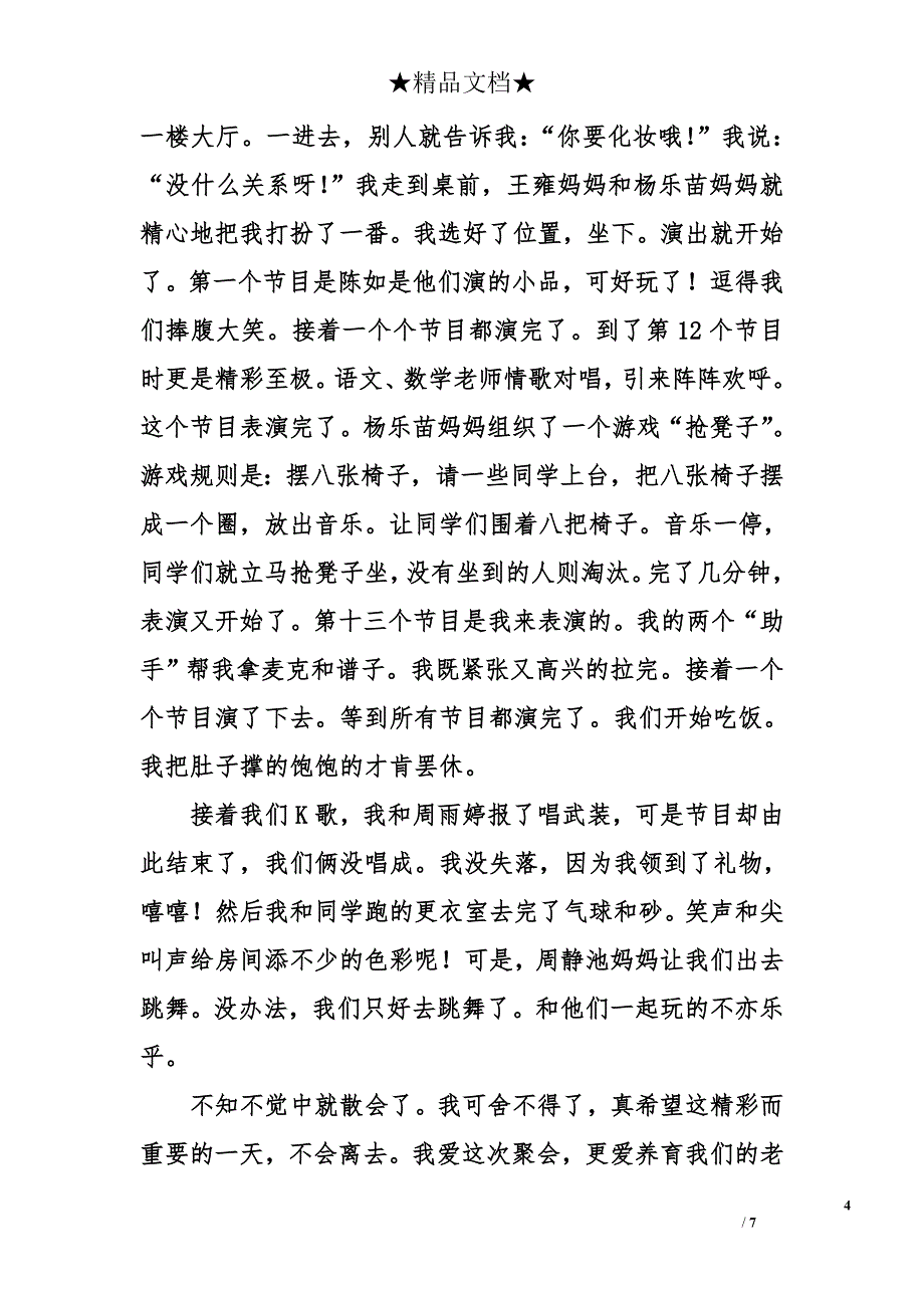 作文不一样的六一_第4页