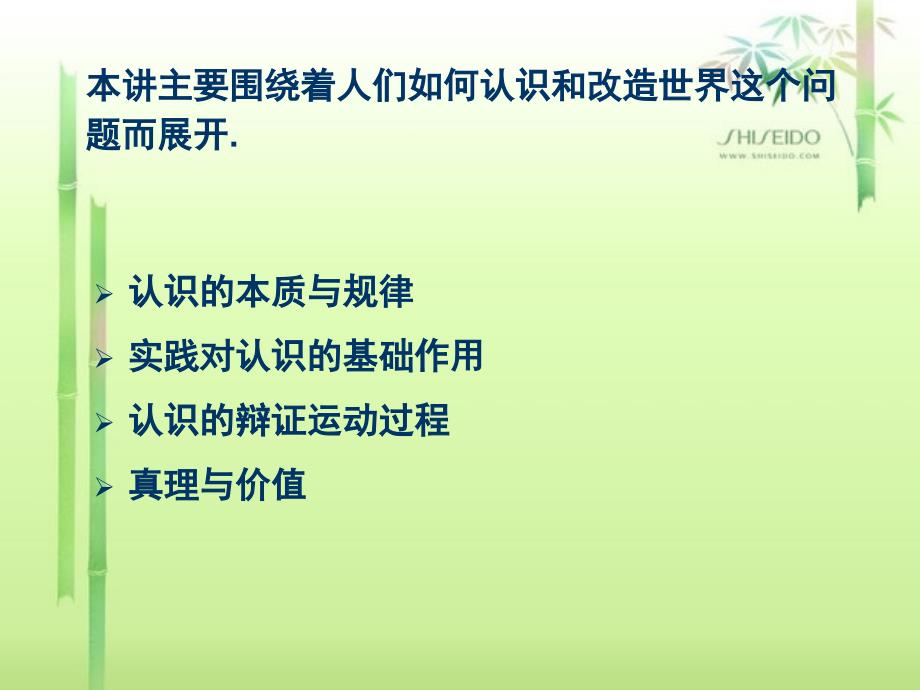 马克思主义政治经济学第八讲 认识世界与改造世界_第2页