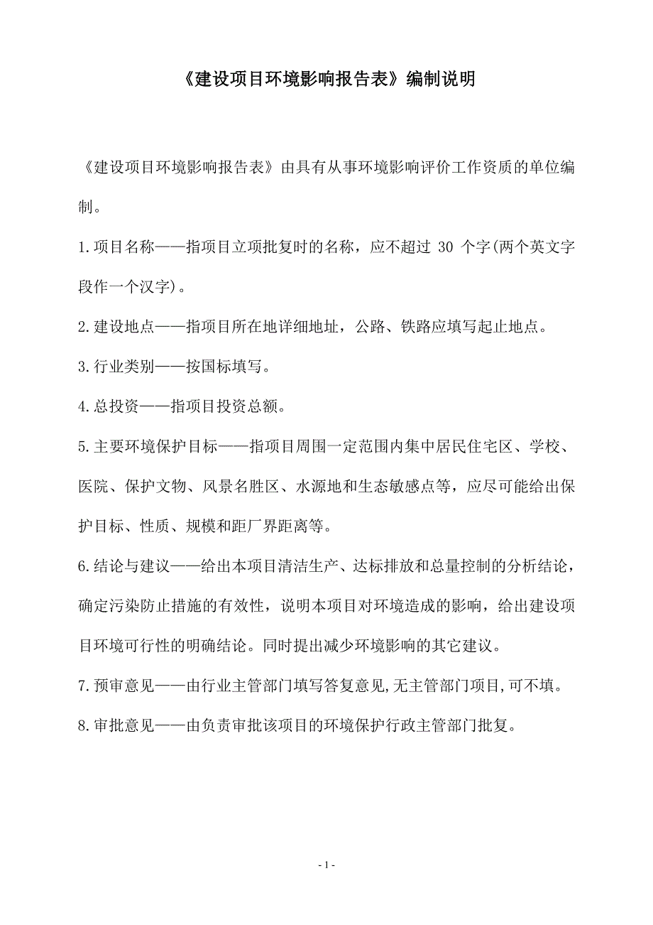 环境影响评价报告公示：新塘镇白石村农村生活污水处理工程环评公众参与环评报告_第2页