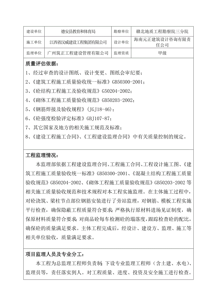 主体评估报告-教学楼_第3页