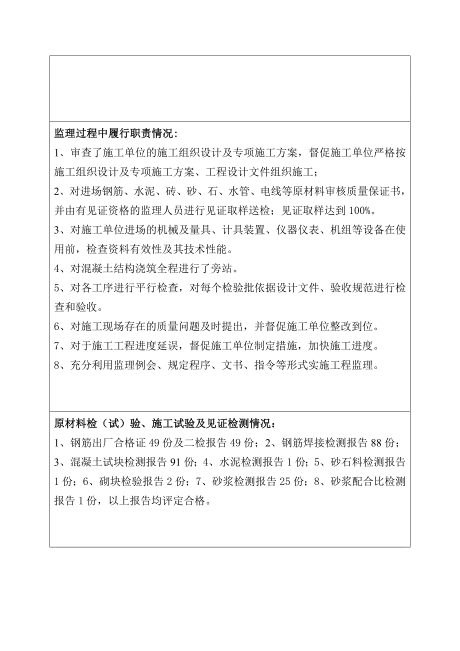 主体评估报告-教学楼_第4页