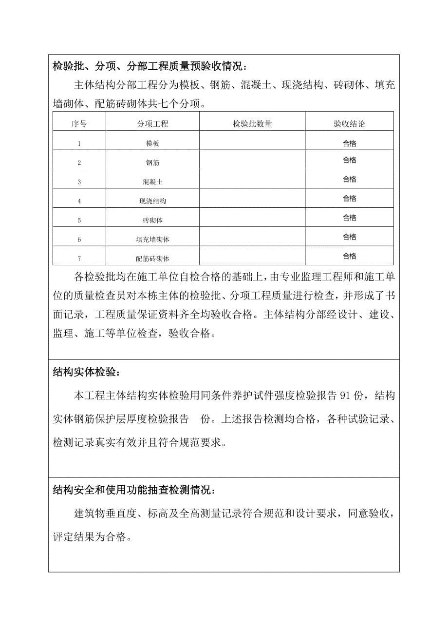 主体评估报告-教学楼_第5页