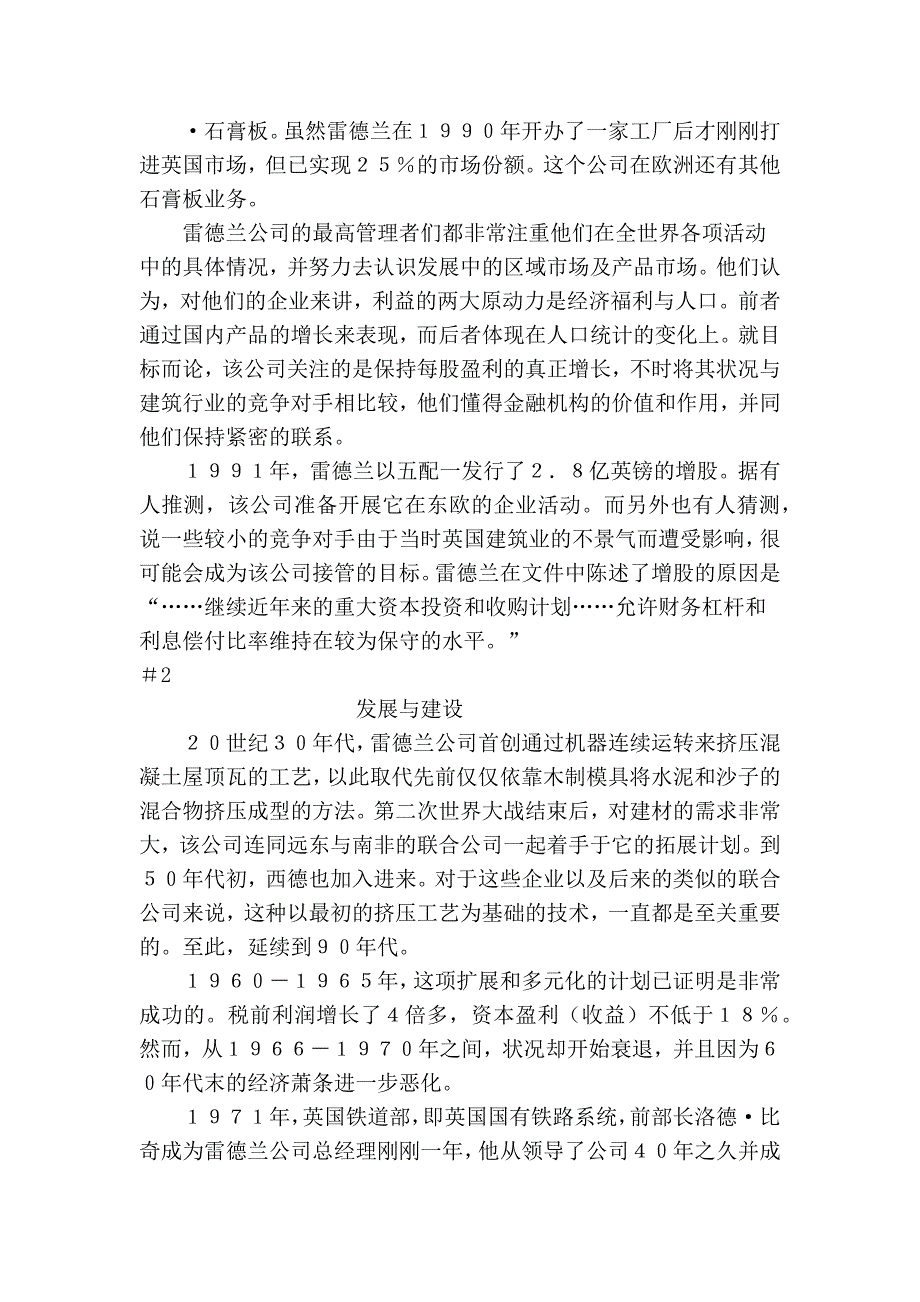 mba全套中文教程-生产与运作原理-第三部-datat01010_第2页