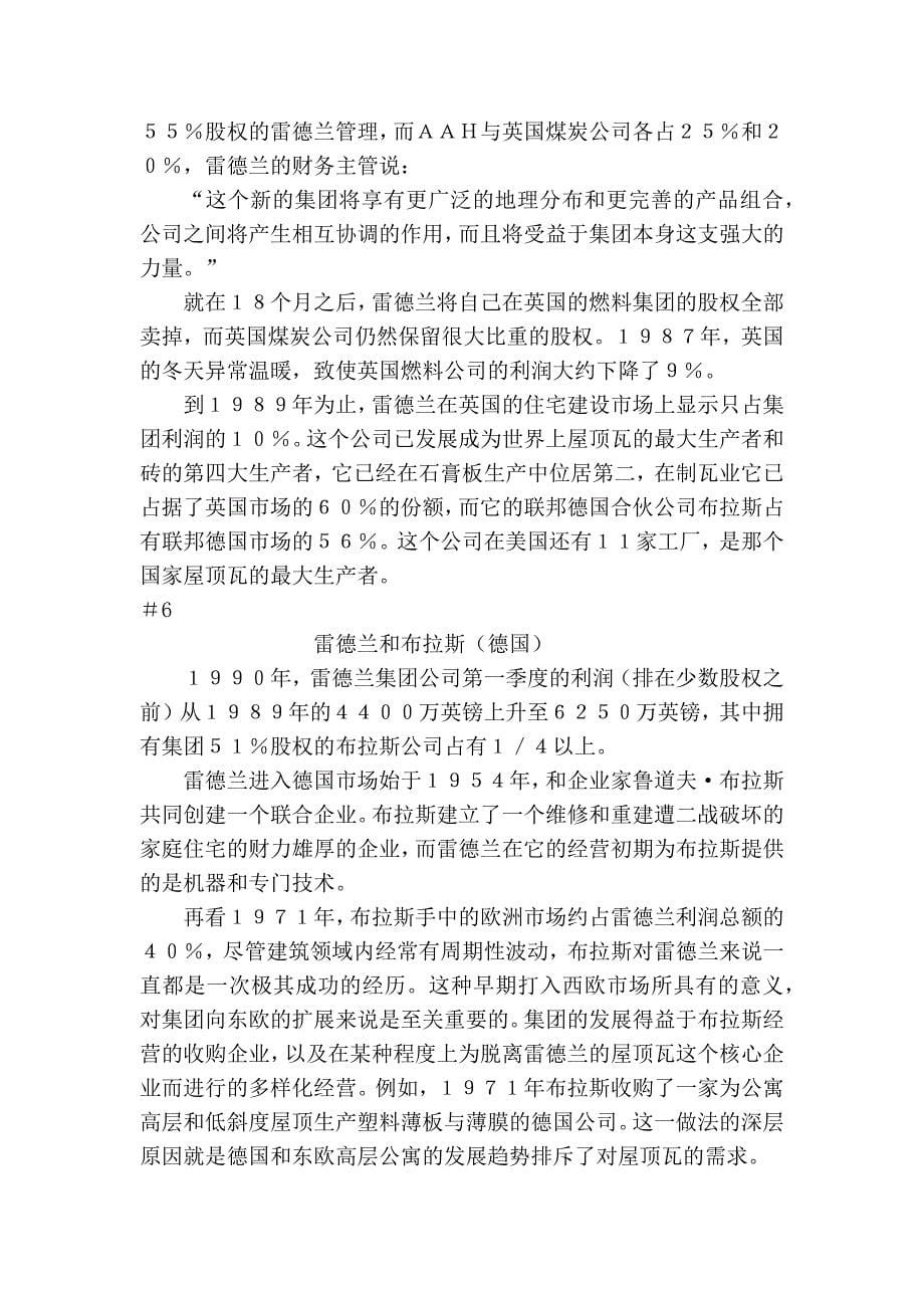 mba全套中文教程-生产与运作原理-第三部-datat01010_第5页