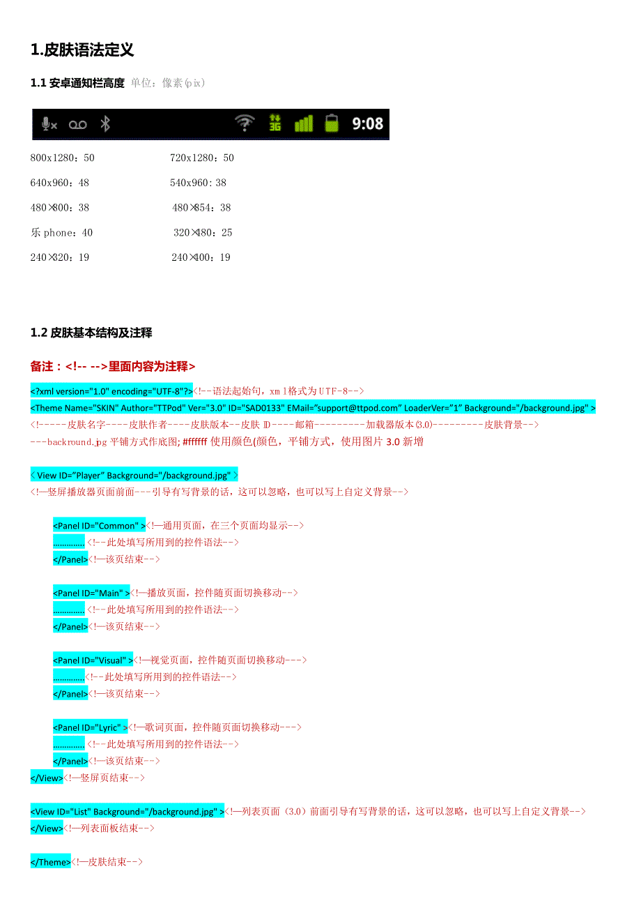 天天动听安卓3.0皮肤教程_第2页