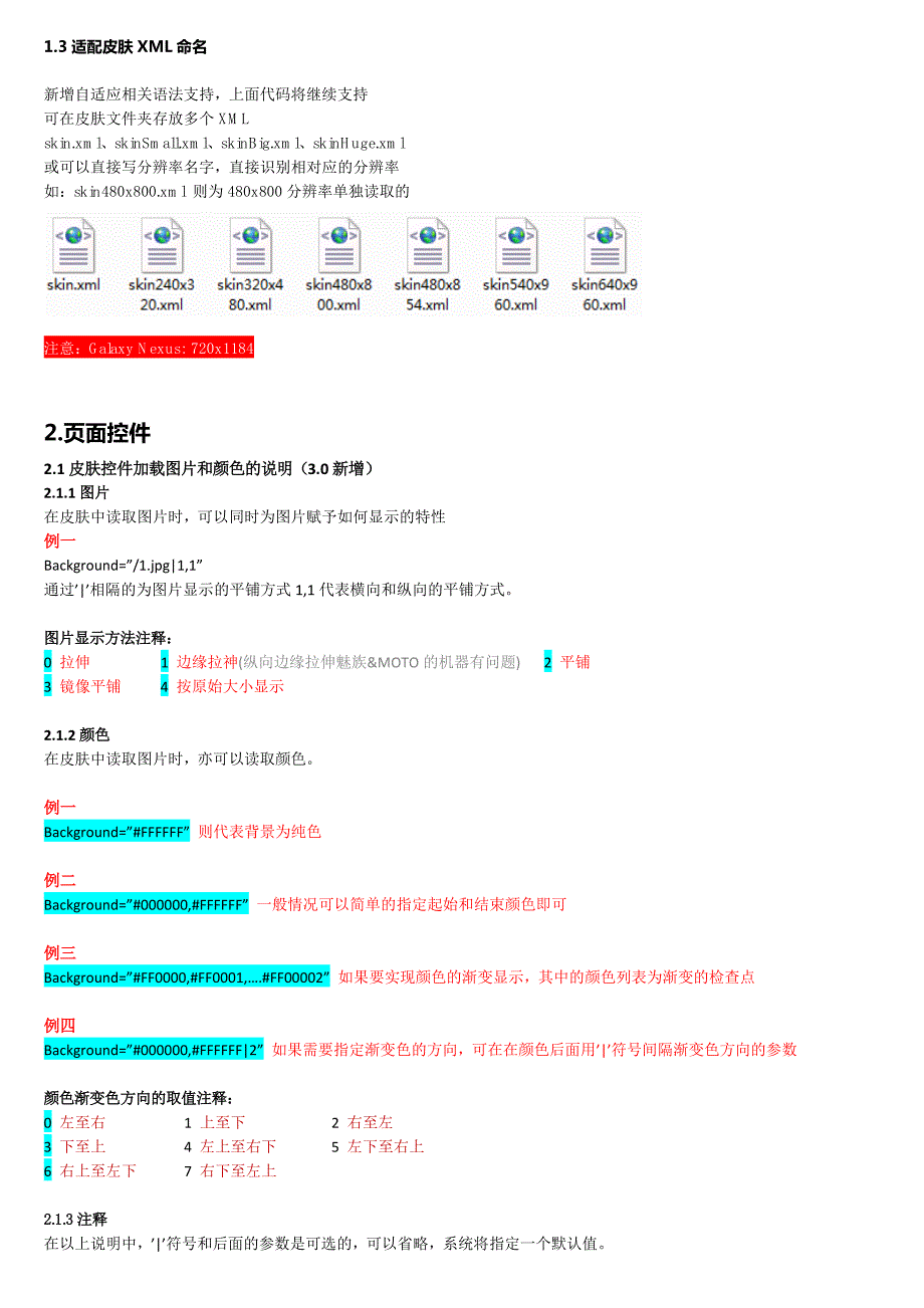 天天动听安卓3.0皮肤教程_第3页