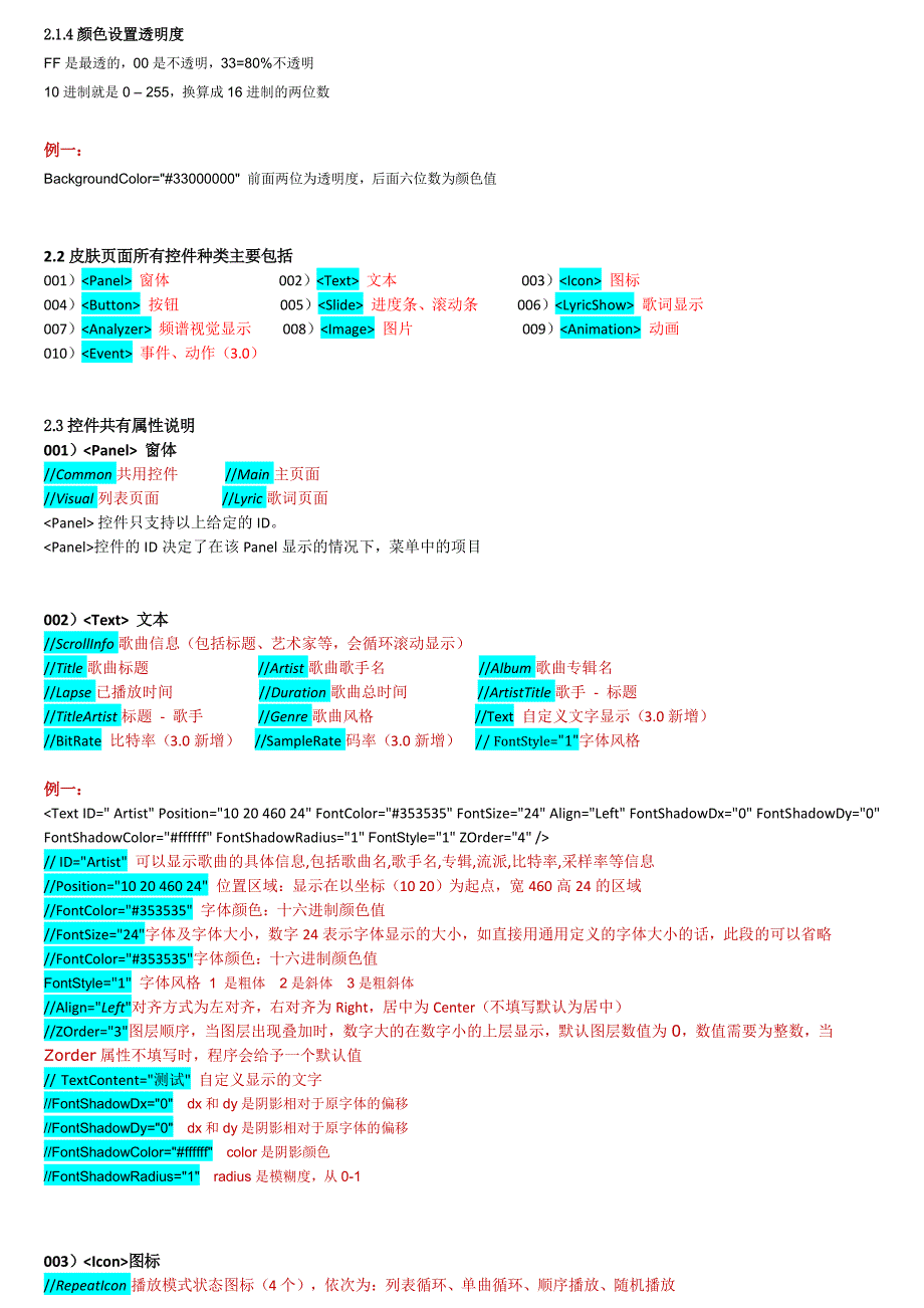 天天动听安卓3.0皮肤教程_第4页