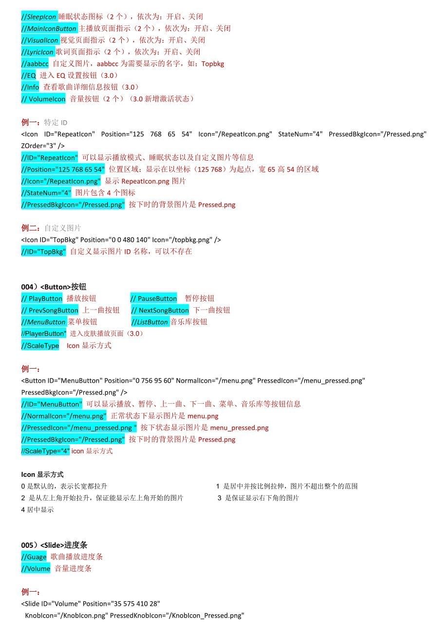 天天动听安卓3.0皮肤教程_第5页