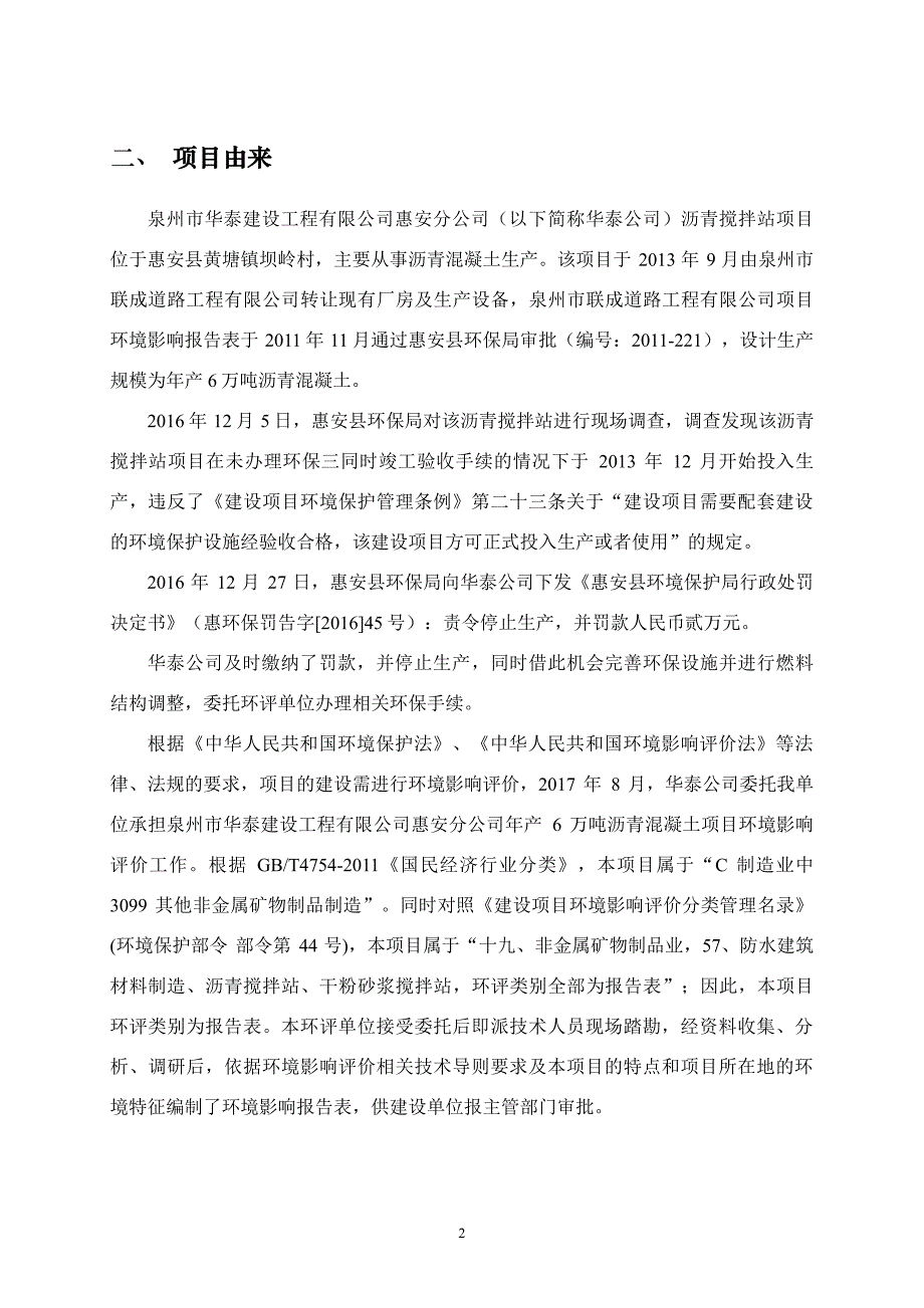 环境影响评价报告公示：年产6万吨沥青混凝土项目环评报告_第3页