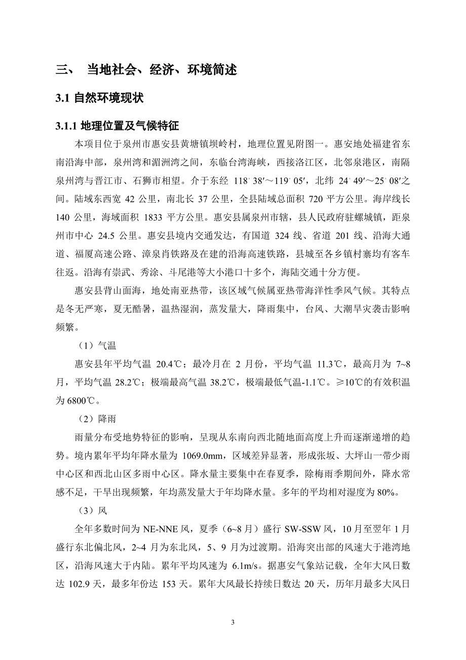 环境影响评价报告公示：年产6万吨沥青混凝土项目环评报告_第4页