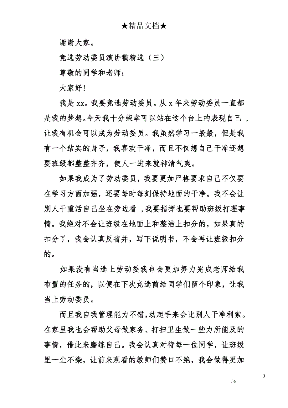竞选劳动委员演讲稿精选_第3页