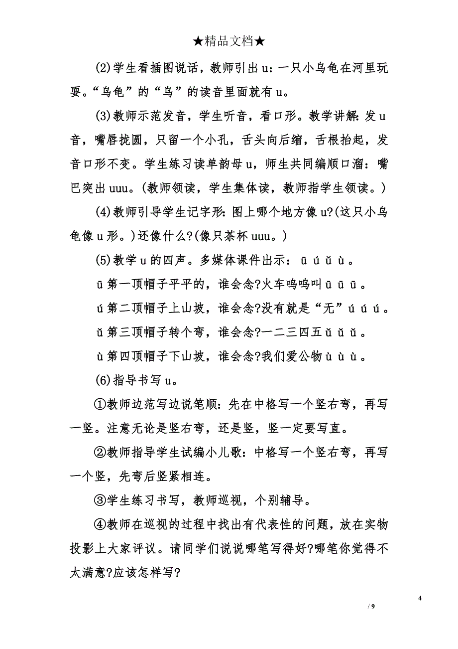 《i u ü y w》教学设计_第4页