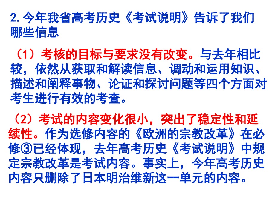 2011年安徽省高考历史考试说明的解读和热点专题讲.._第3页