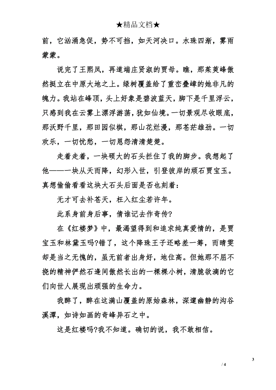 暑假红楼游记_第3页