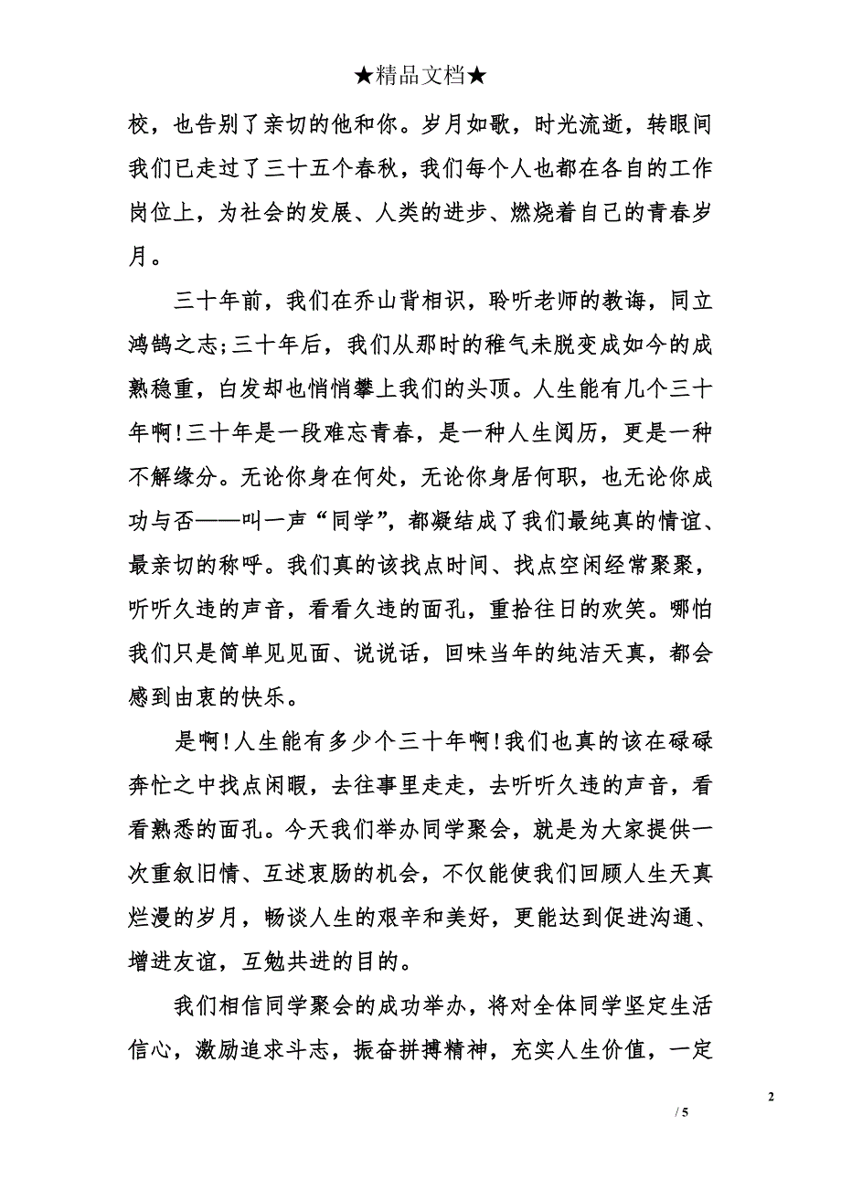 毕业三十年的同学聚会主持词_第2页