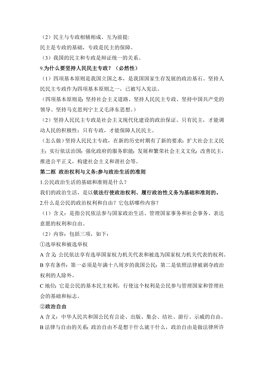 思想政治必修二 政治生活知识点总结_第3页