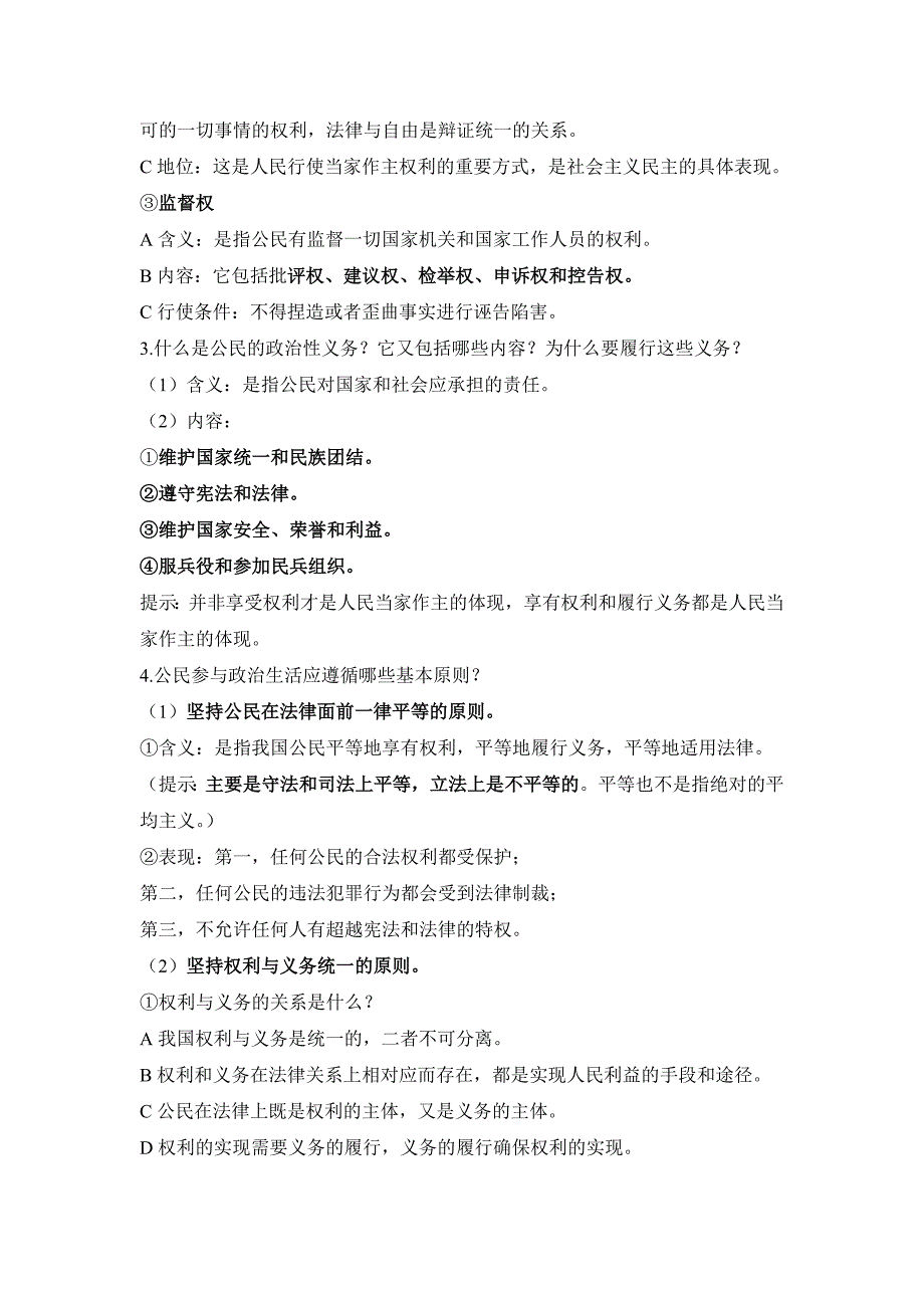 思想政治必修二 政治生活知识点总结_第4页