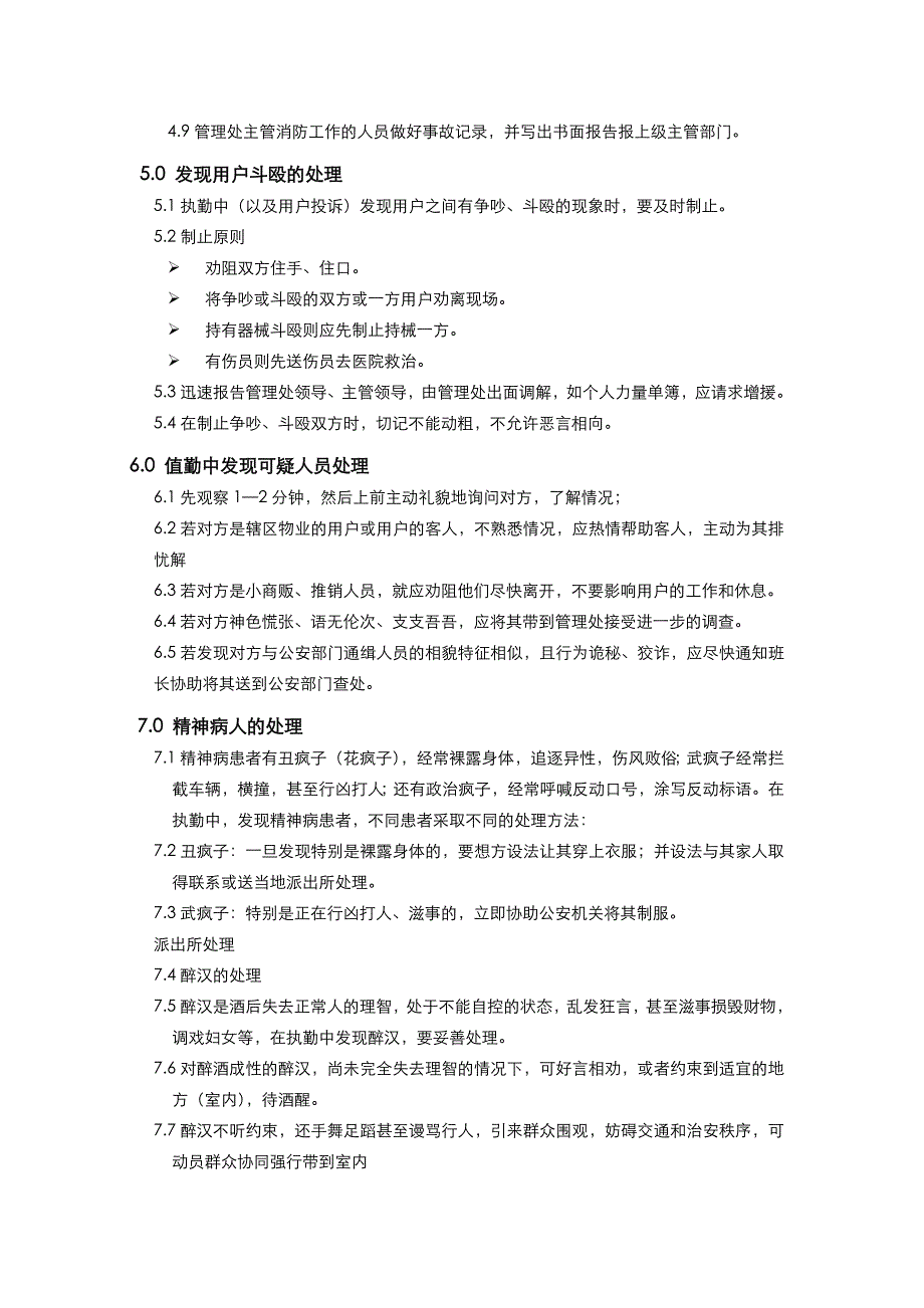 中颐物业安管部领班业务提升培训教材_第4页