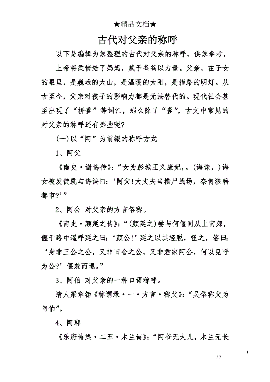 古代对父亲的称呼_第1页