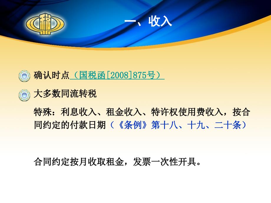 从财务报表解读新企业所得税法政策_第3页