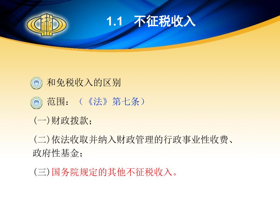 从财务报表解读新企业所得税法政策_第4页