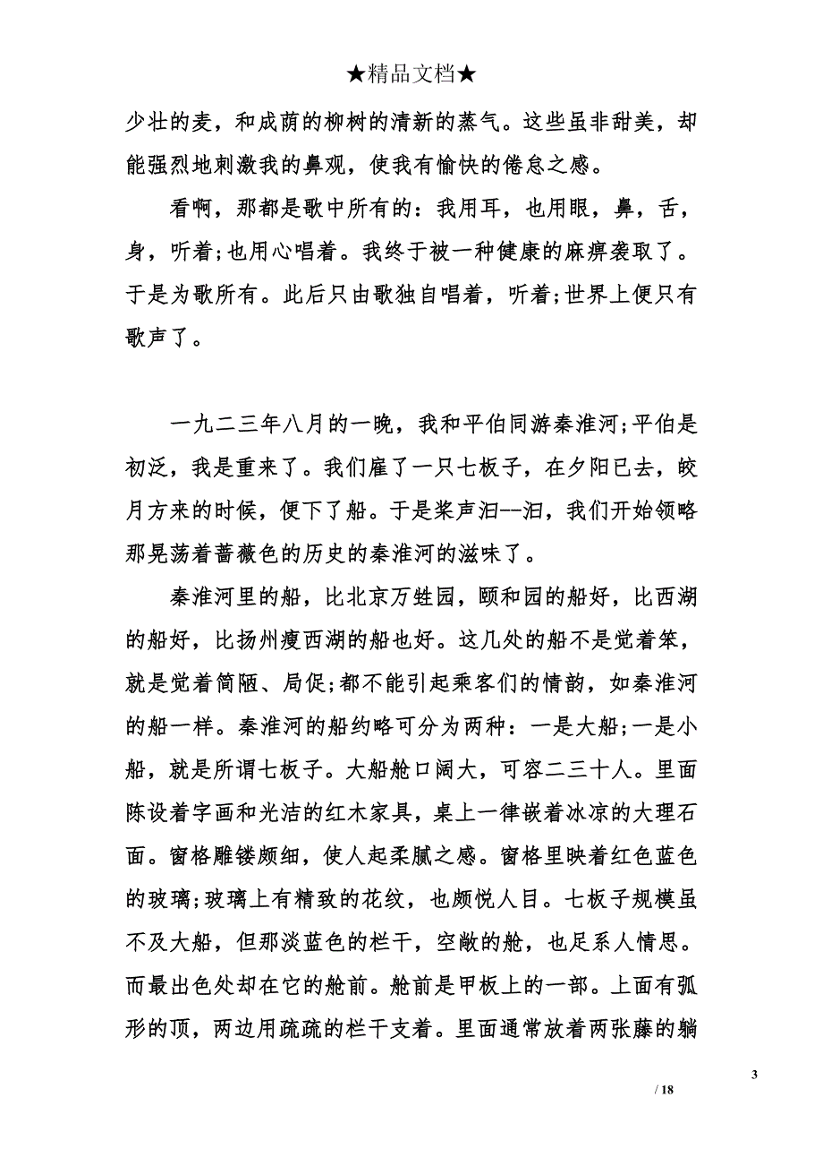 朱自清的散文集【名家散文】_第3页