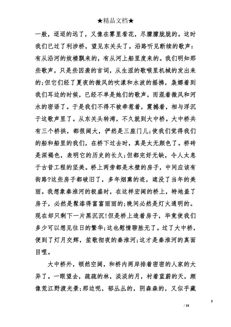 朱自清的散文集【名家散文】_第5页