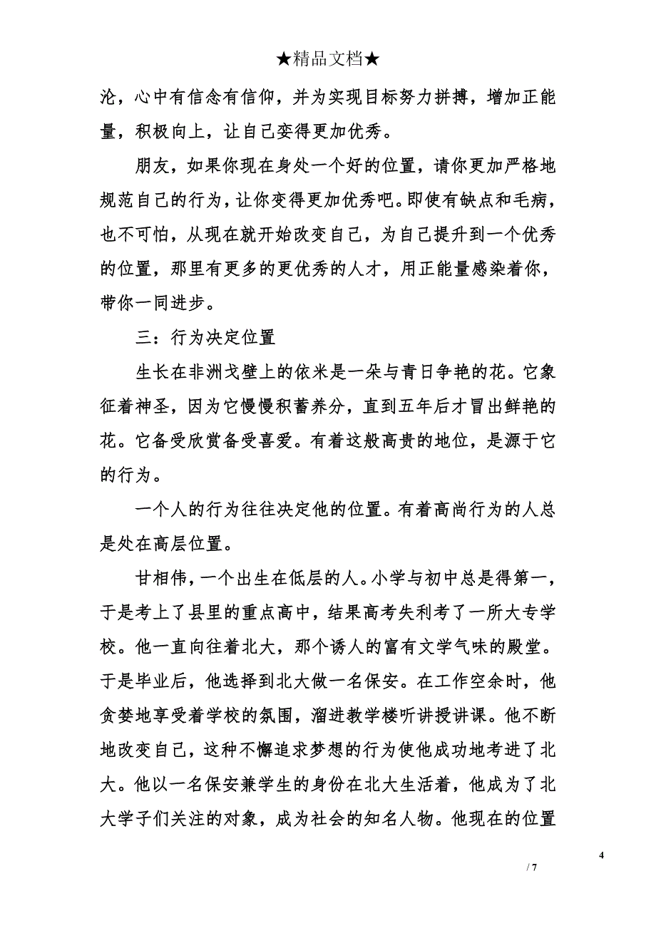 行为决定位置周记_第4页