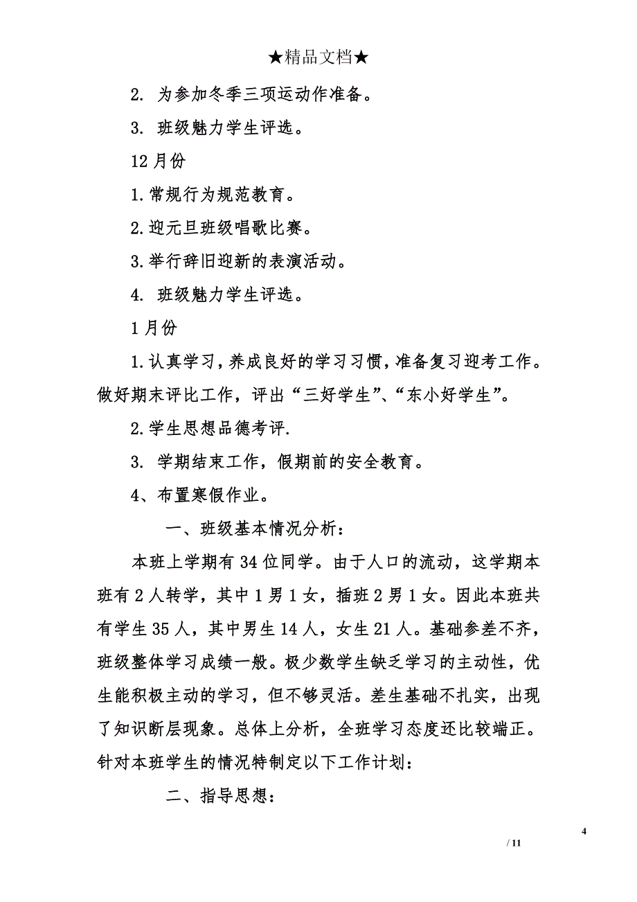 六年级班级工作计划第一学期_第4页