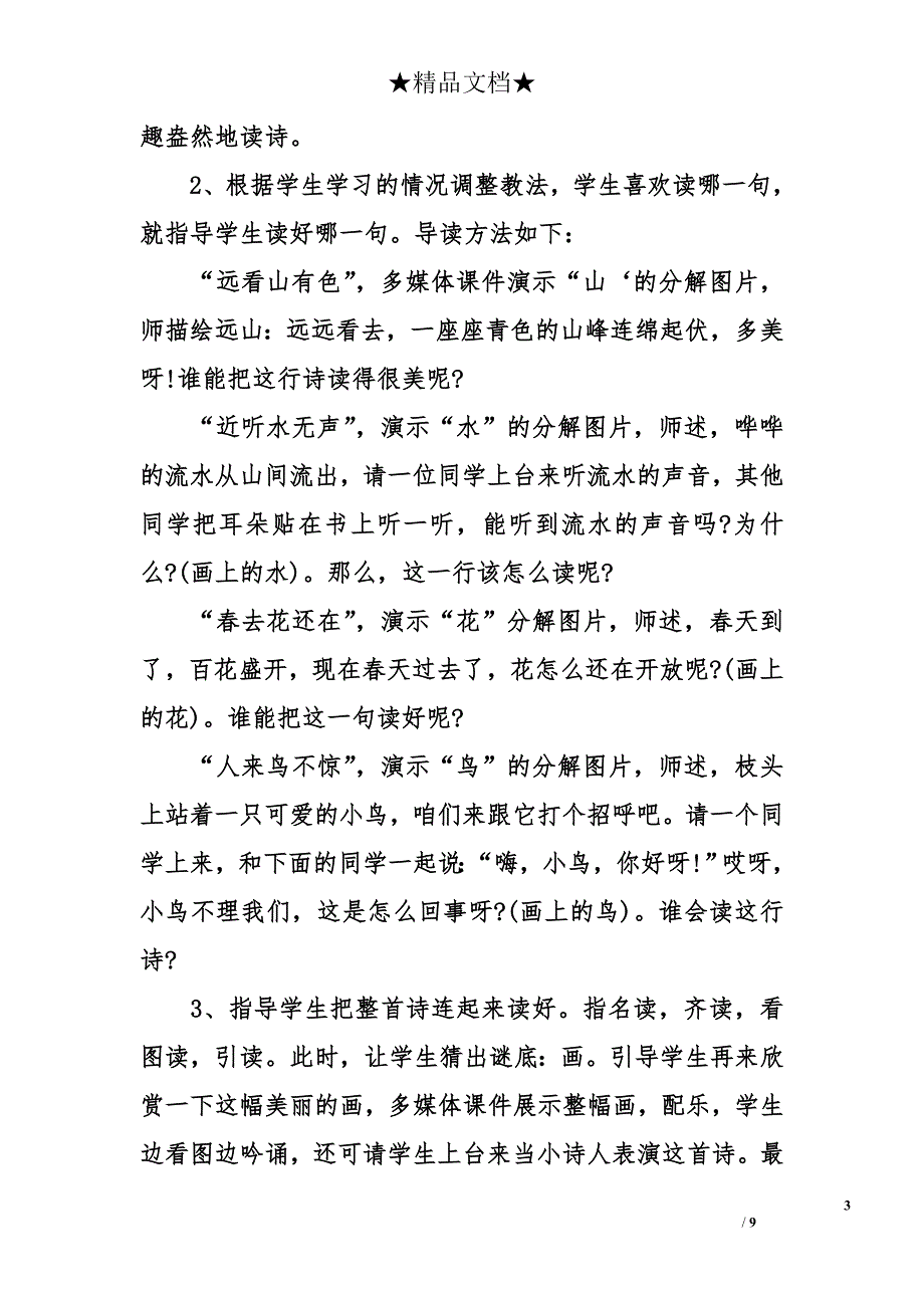 人教版一年级上册语文《画》教案_第3页