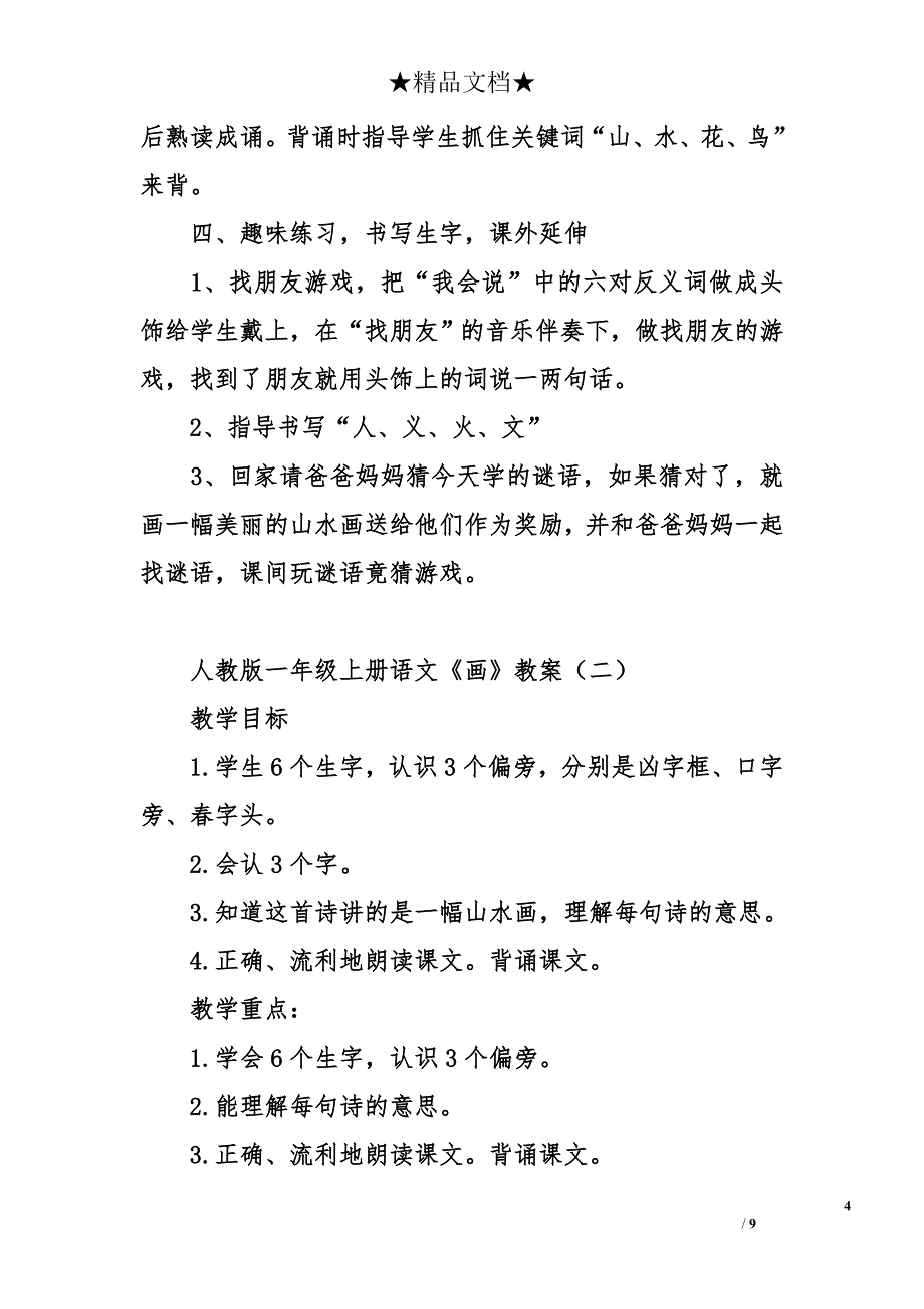 人教版一年级上册语文《画》教案_第4页