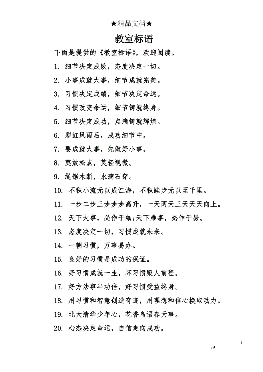 教室标语_第1页