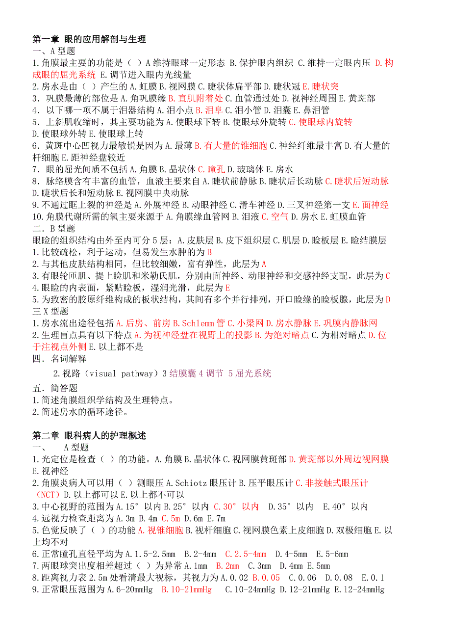 五官学习指导习题_第1页