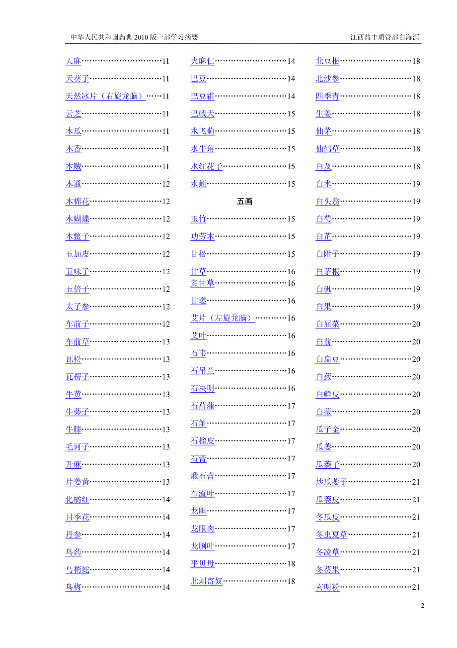 药典2010版一部摘要_第3页