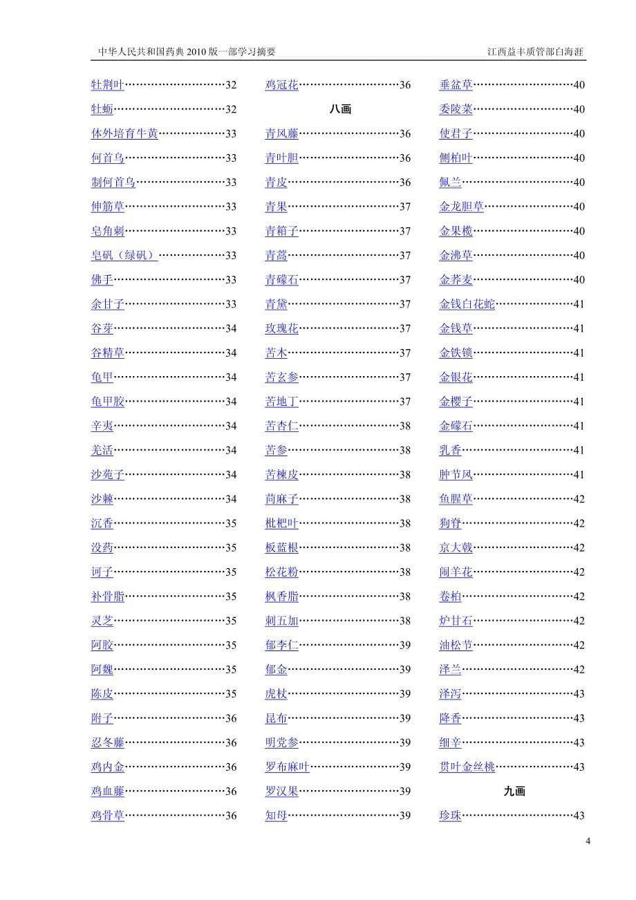 药典2010版一部摘要_第5页