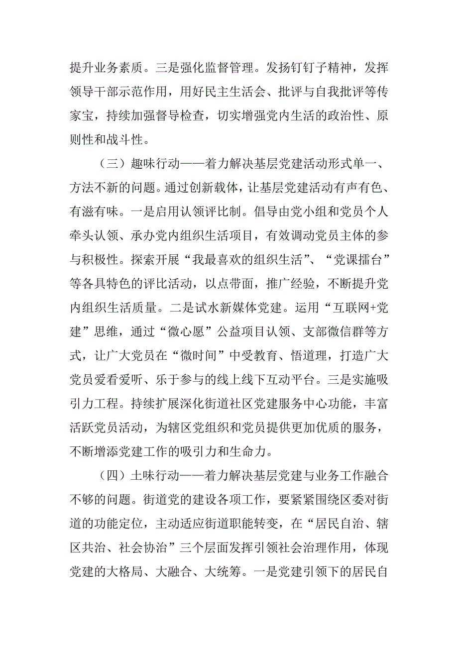 xx街道城市基层党建“五味”行动三年计划（2018-2020年）.docx_第3页