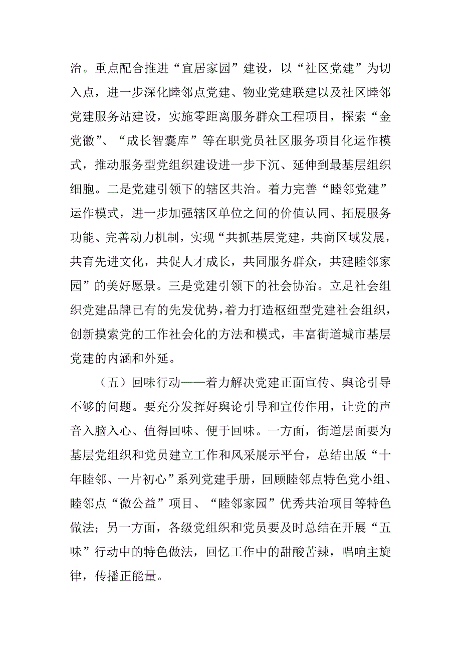 xx街道城市基层党建“五味”行动三年计划（2018-2020年）.docx_第4页