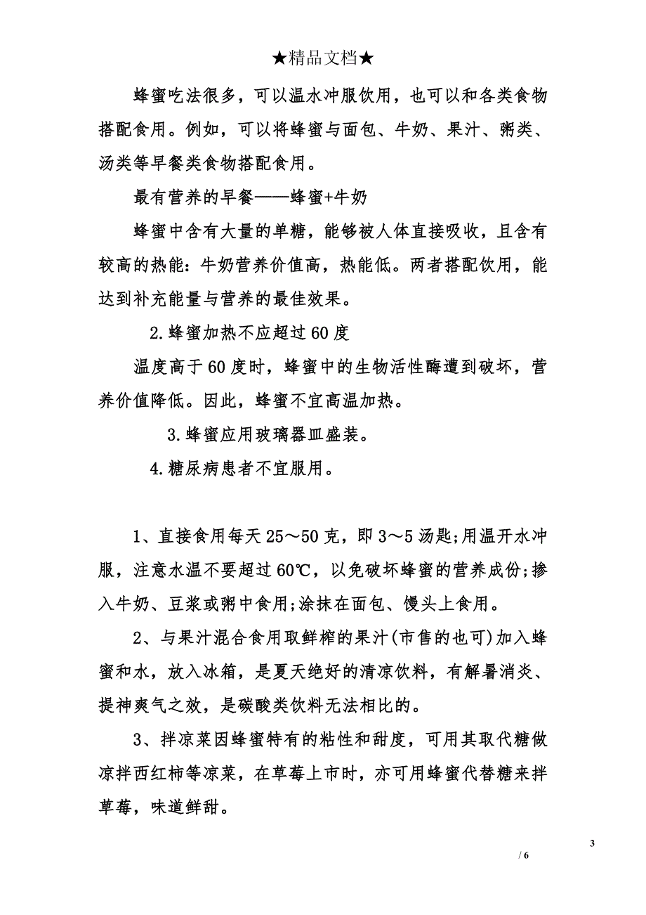 蜂蜜的功效 蜂蜜营养价值 吃蜂蜜有什么好处_第3页