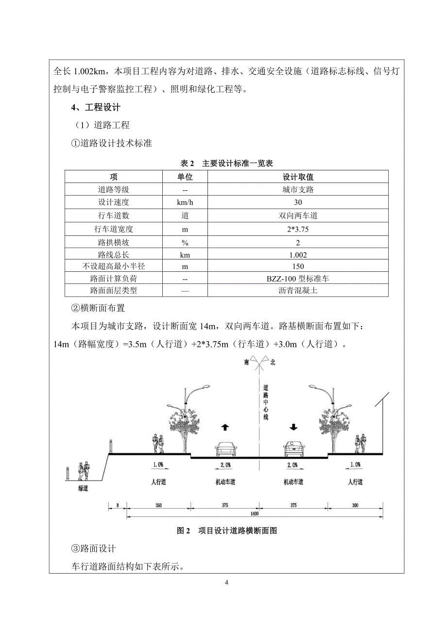 环境影响评价报告公示：炮台北路延长线建设工程项目环评报告_第5页