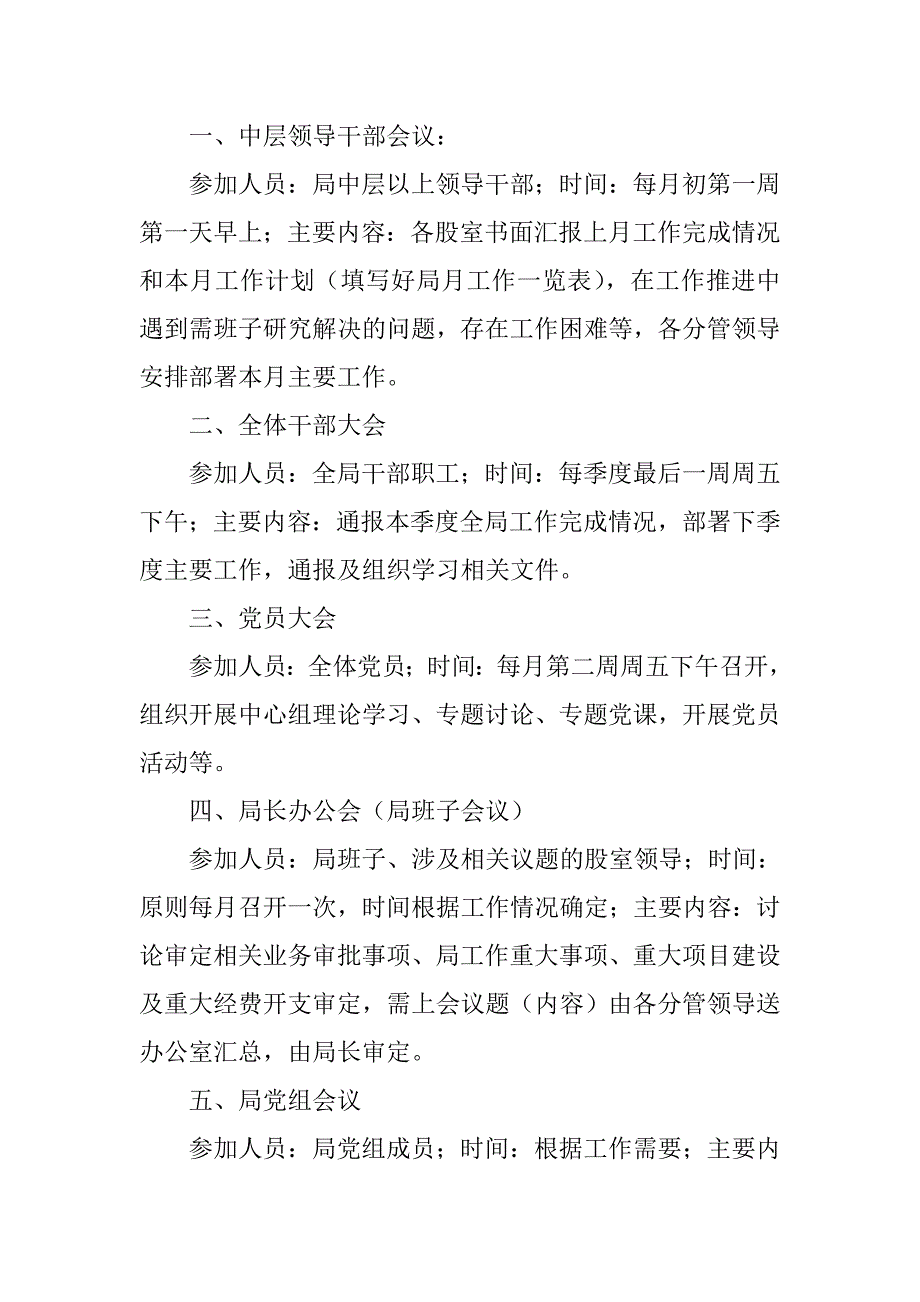 xx县人力资源和社会保障局管理制度汇编.docx_第3页