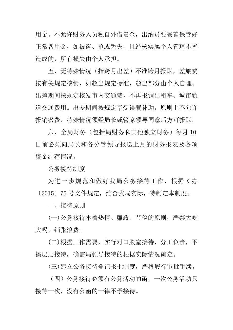 xx县人力资源和社会保障局管理制度汇编.docx_第5页